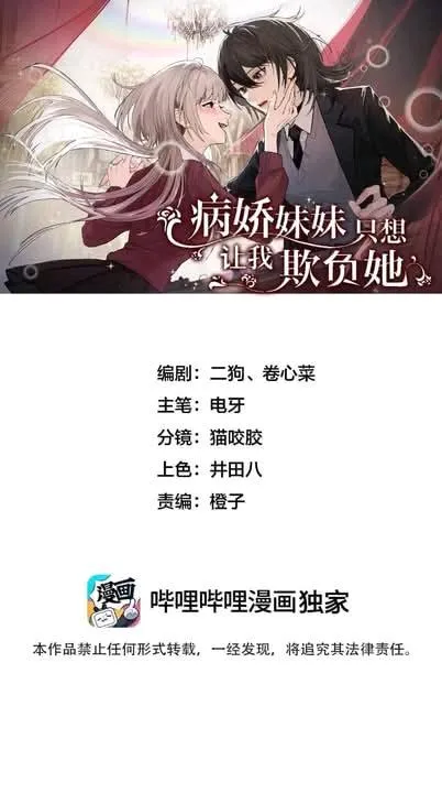 Bing Jiao Meimei Zhi Xiang Rang Wo Qifu Ta Chapter 67 page 2 - 