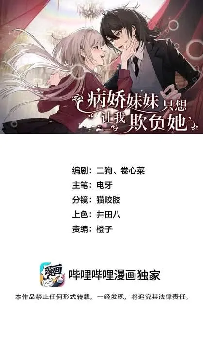 Bing Jiao Meimei Zhi Xiang Rang Wo Qifu Ta Chapter 68 page 2 - 