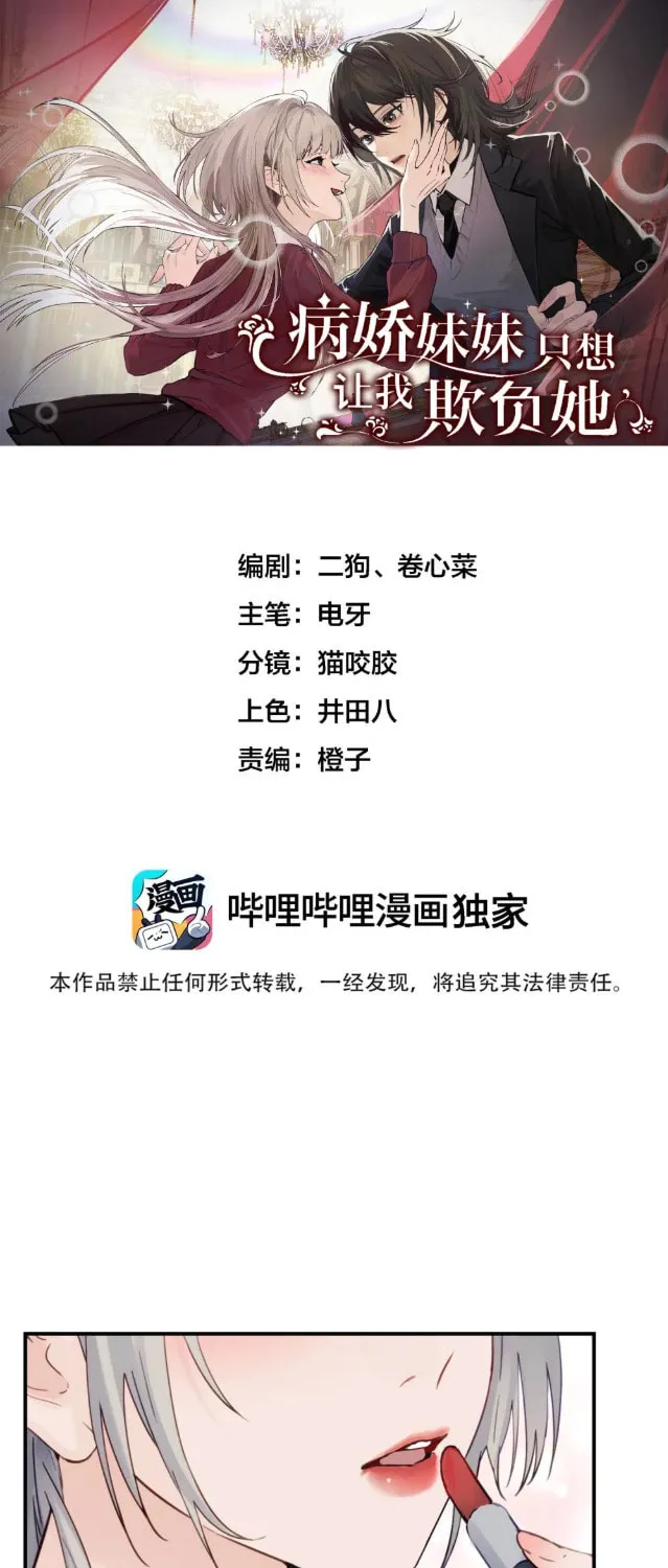 Bing Jiao Meimei Zhi Xiang Rang Wo Qifu Ta Chapter 7 page 2 - 