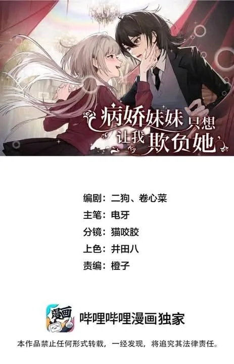 Bing Jiao Meimei Zhi Xiang Rang Wo Qifu Ta Chapter 70 page 2 - 