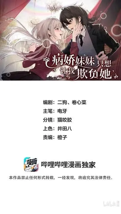 Bing Jiao Meimei Zhi Xiang Rang Wo Qifu Ta Chapter 71 page 2 - 