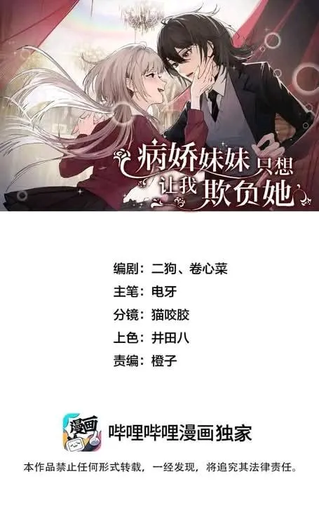 Bing Jiao Meimei Zhi Xiang Rang Wo Qifu Ta Chapter 73 page 2 - 