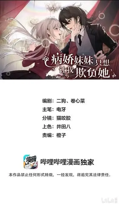 Bing Jiao Meimei Zhi Xiang Rang Wo Qifu Ta Chapter 74 page 2 - 