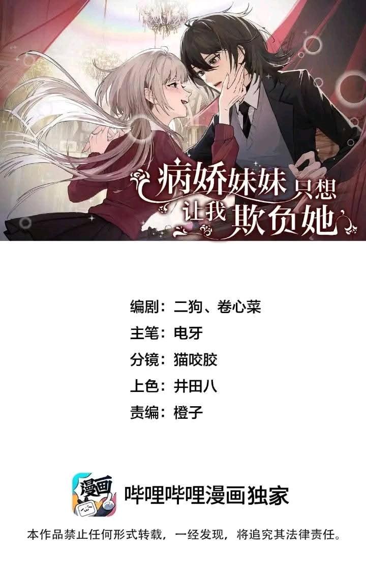 Bing Jiao Meimei Zhi Xiang Rang Wo Qifu Ta Chapter 75 page 2 - 
