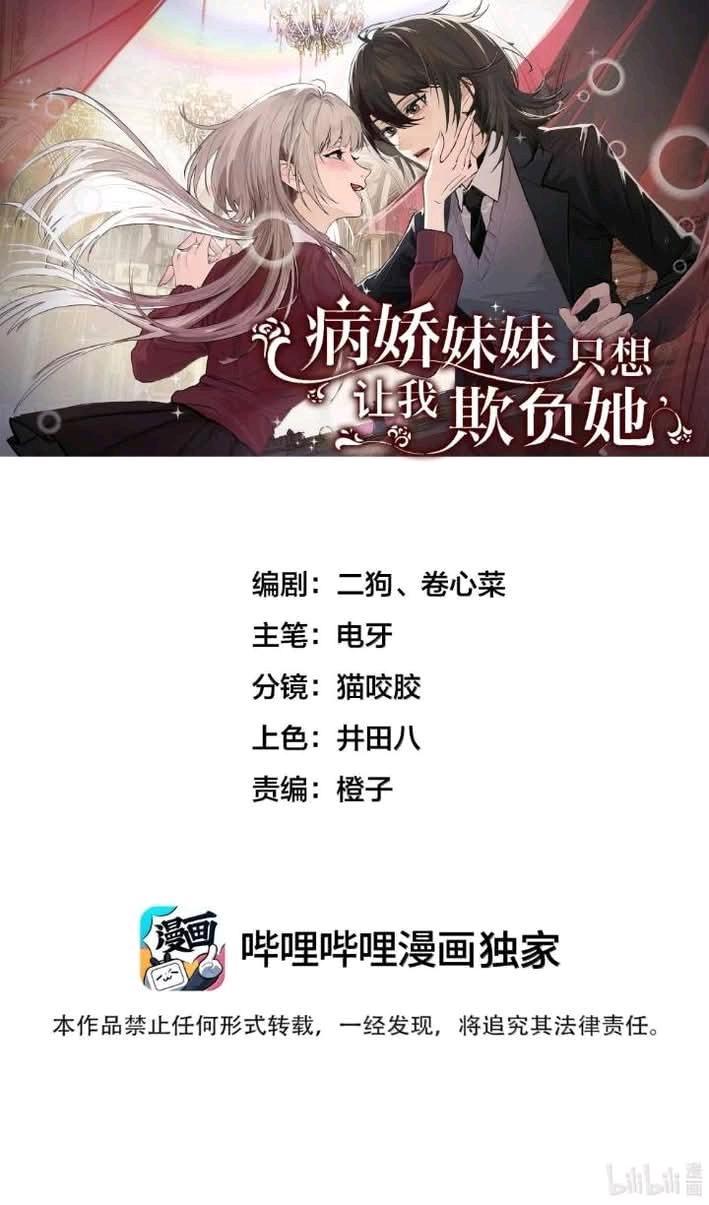 Bing Jiao Meimei Zhi Xiang Rang Wo Qifu Ta Chapter 77 page 2 - 