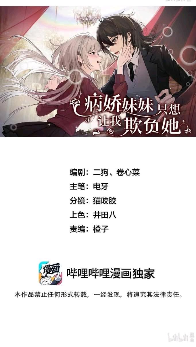 Bing Jiao Meimei Zhi Xiang Rang Wo Qifu Ta Chapter 78 page 2 - 