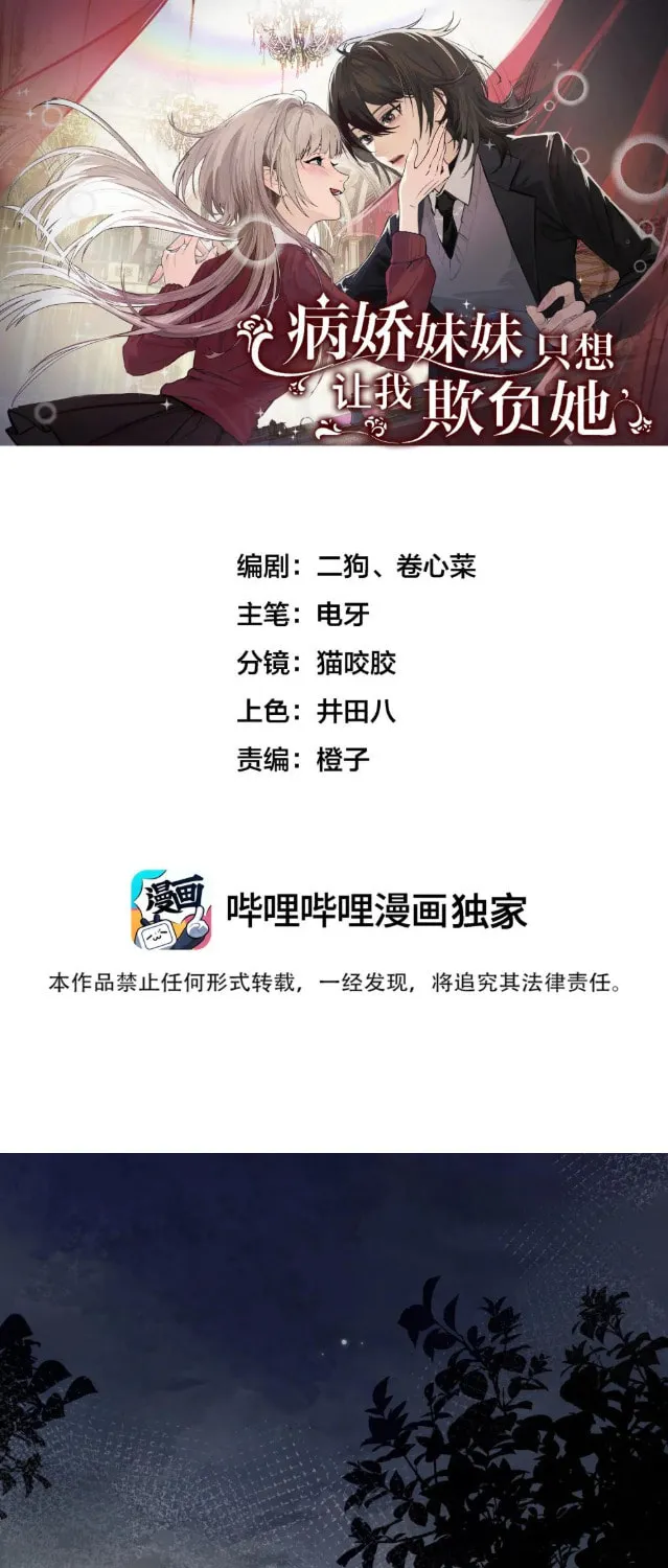 Bing Jiao Meimei Zhi Xiang Rang Wo Qifu Ta Chapter 8 page 2 - 