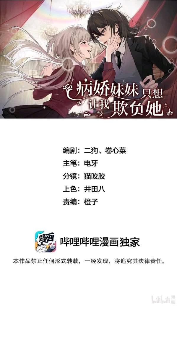 Bing Jiao Meimei Zhi Xiang Rang Wo Qifu Ta Chapter 80 page 2 - 