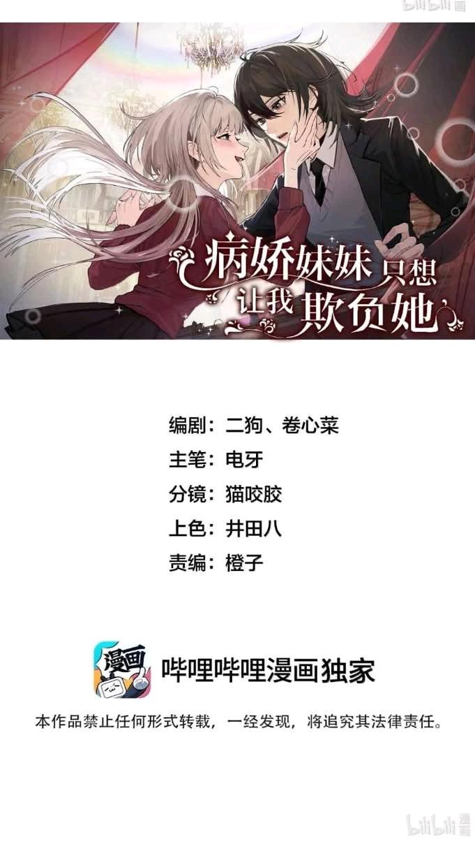 Bing Jiao Meimei Zhi Xiang Rang Wo Qifu Ta Chapter 82 page 2 - 
