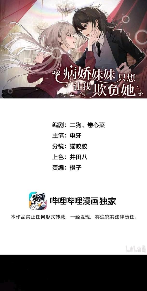 Bing Jiao Meimei Zhi Xiang Rang Wo Qifu Ta Chapter 83 page 2 - 