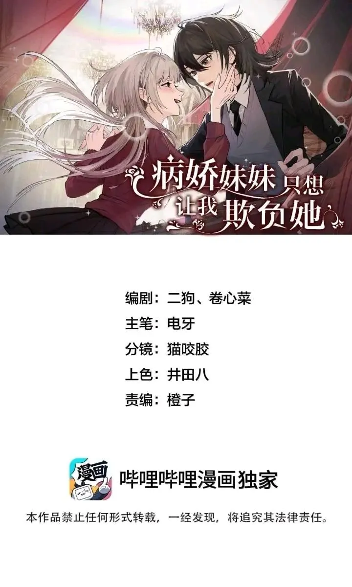 Bing Jiao Meimei Zhi Xiang Rang Wo Qifu Ta Chapter 84 page 1 - 