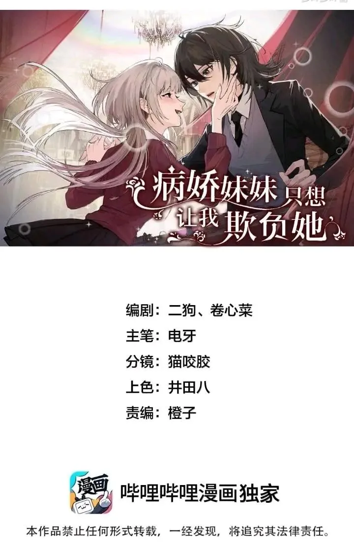 Bing Jiao Meimei Zhi Xiang Rang Wo Qifu Ta Chapter 85 page 1 - 