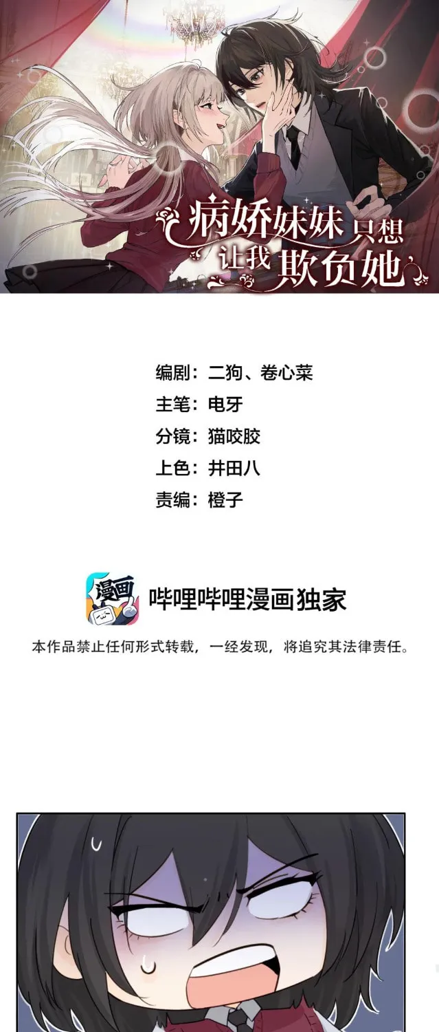 Bing Jiao Meimei Zhi Xiang Rang Wo Qifu Ta Chapter 9 page 2 - 