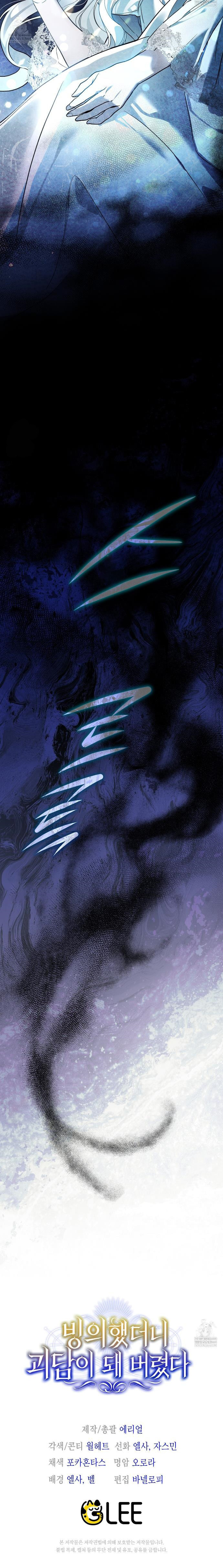 Binguihaetdeoni Goedami Dwae Beoryeotda Chapter 2 page 32 - 