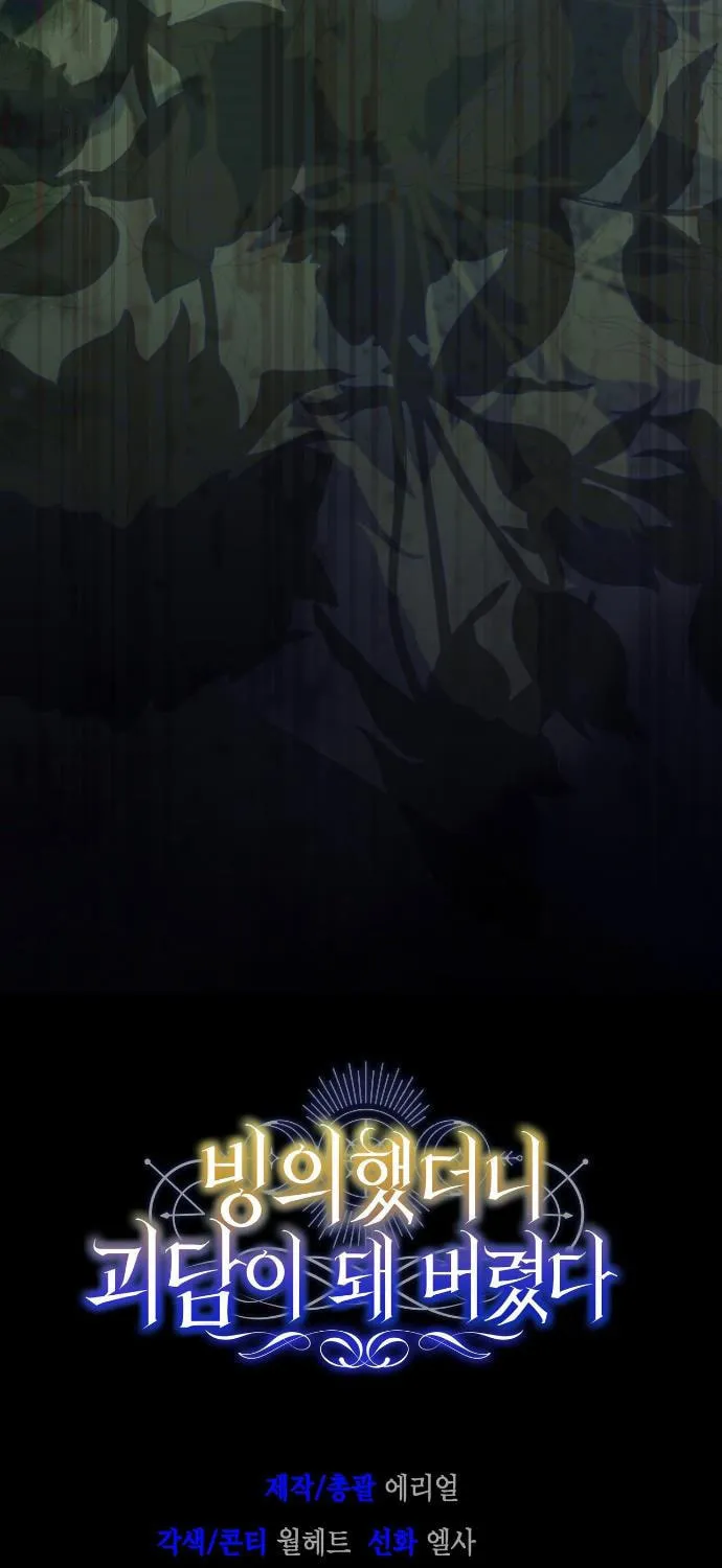 Binguihaetdeoni Goedami Dwae Beoryeotda Chapter 4 page 137 - 