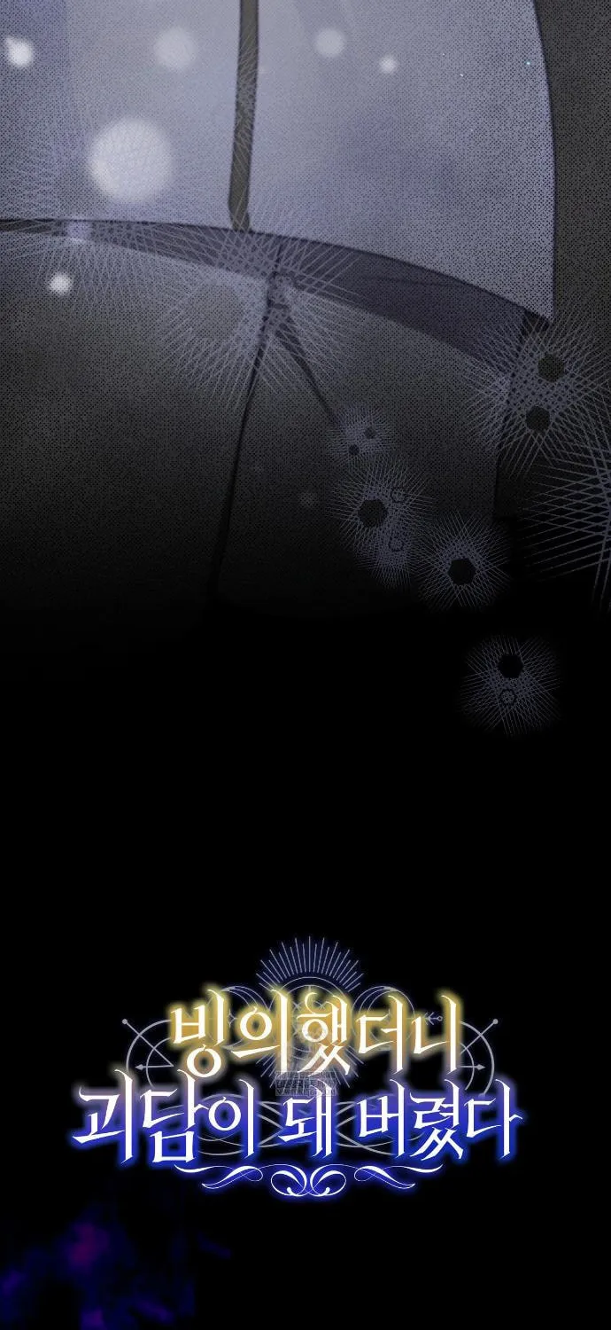 Binguihaetdeoni Goedami Dwae Beoryeotda Chapter 7 page 58 - 