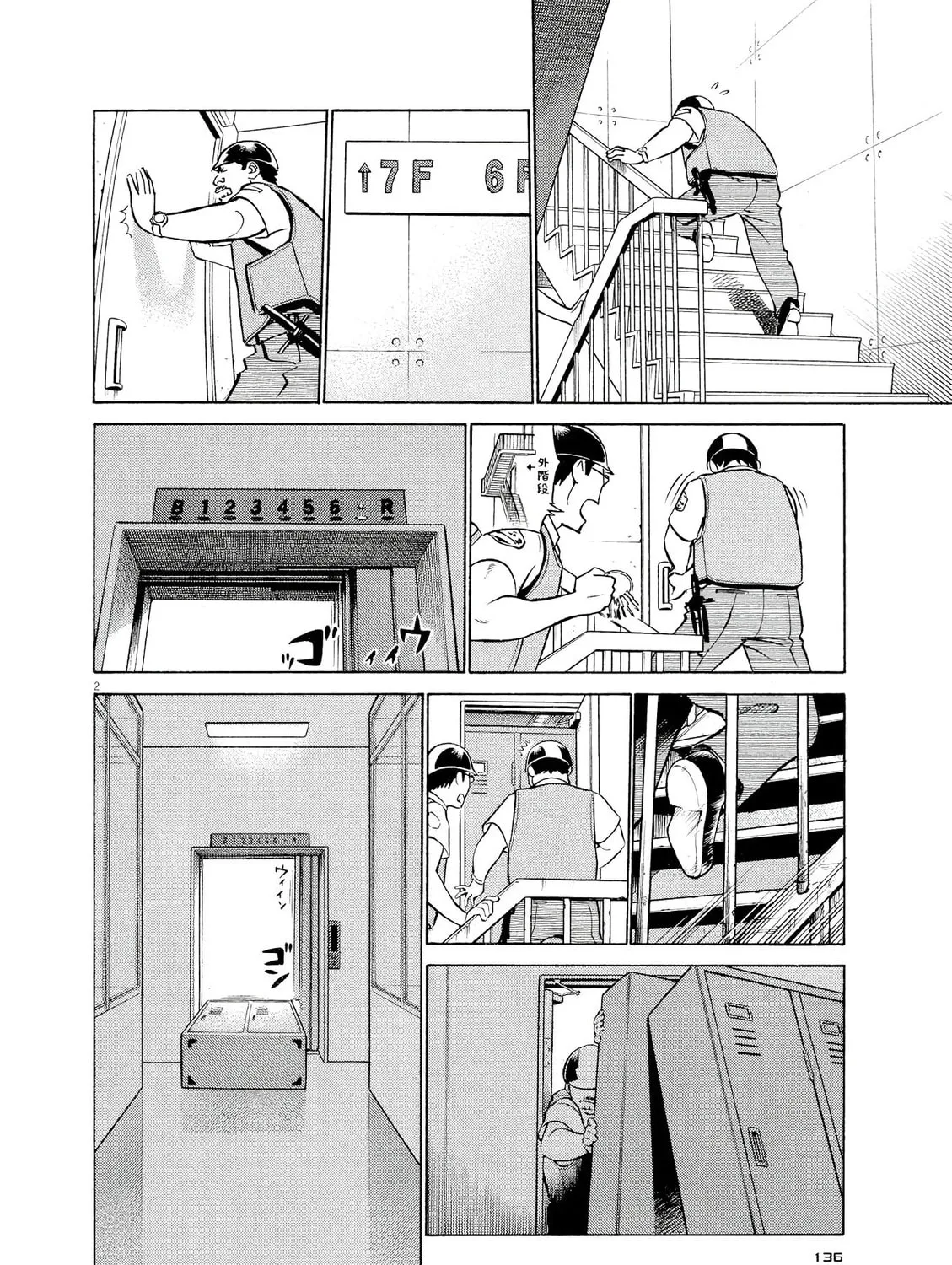 Birdy the Mighty Evolution Chapter 29 page 3 - 