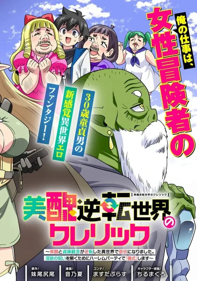 Bishu Gyakuten Sekai no Cleric Chapter 1 page 5 - 