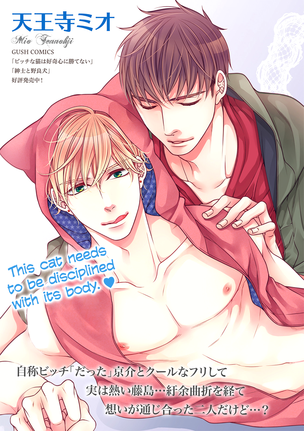 Bitch na Neko wa Koukishin ni Katenai Chapter 7 page 7 - 