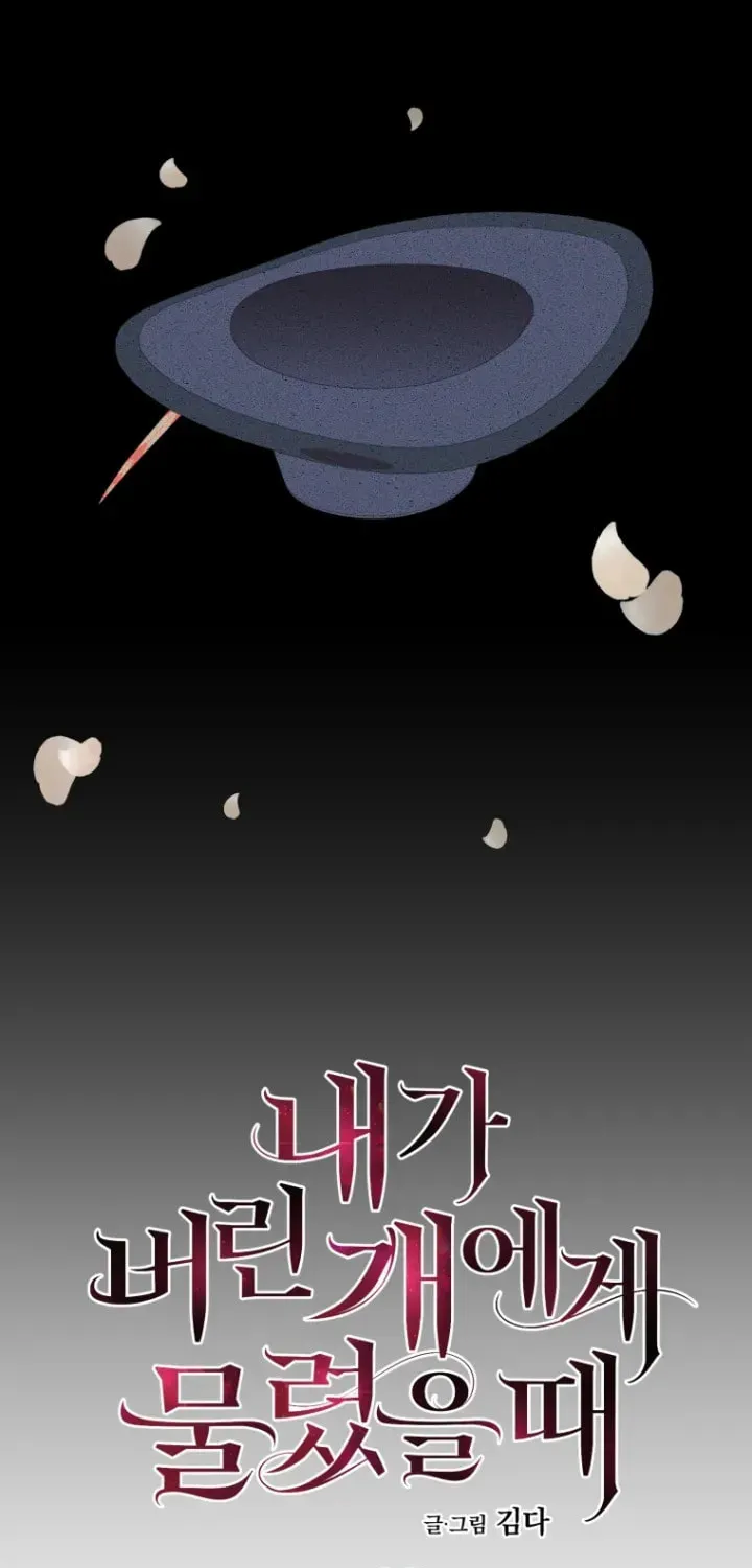 Bitten by the Dog I Abandoned Chapter 4 page 23 - 