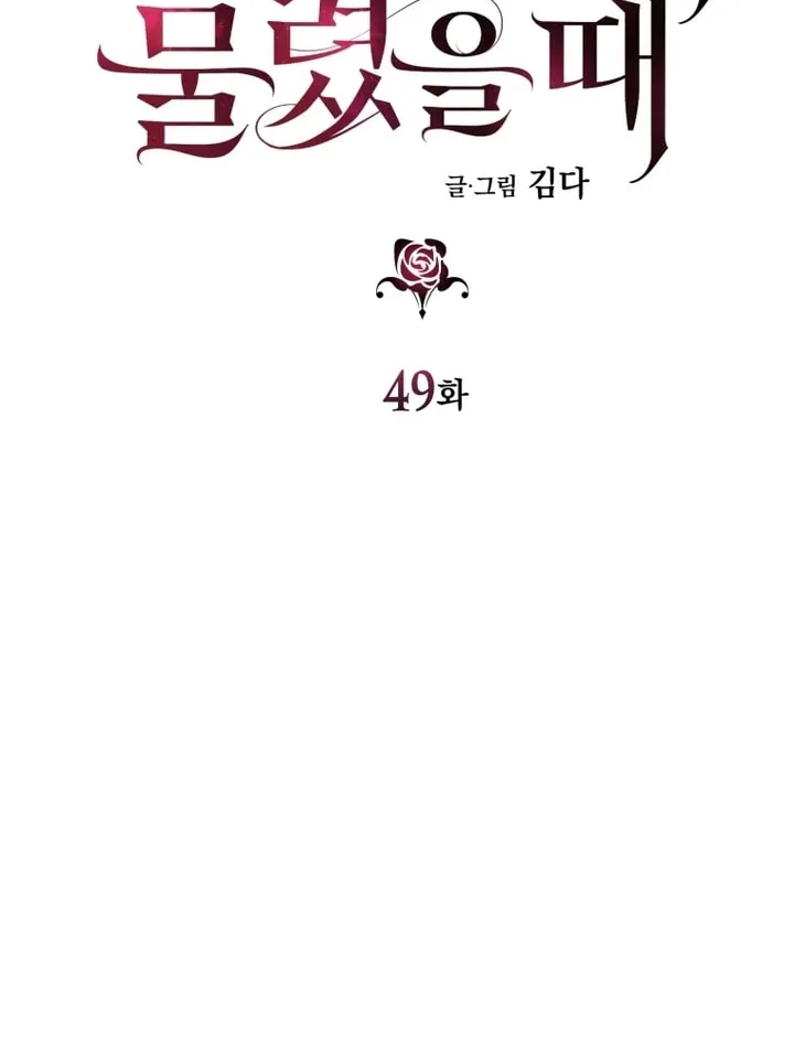 Bitten by the Dog I Abandoned Chapter 49 page 31 - 