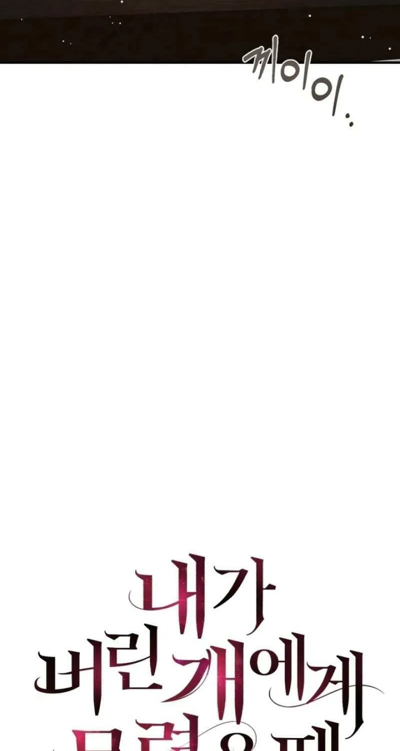 Bitten by the Dog I Abandoned Chapter 64 page 21 - 