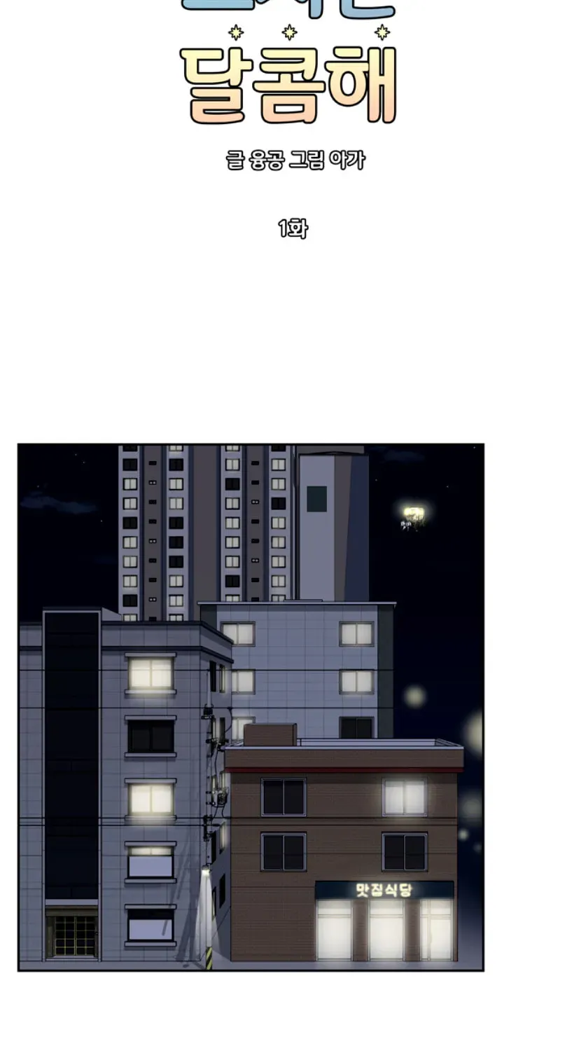 Bittersweet (Yung Gong) Chapter 1 page 31 - 