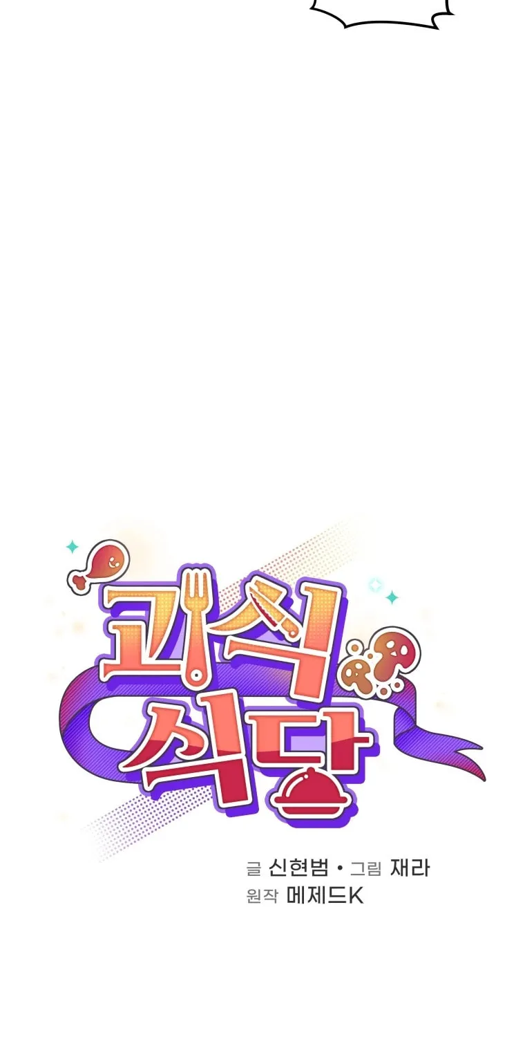 Bizarre Restaurant Chapter 13 page 11 - 