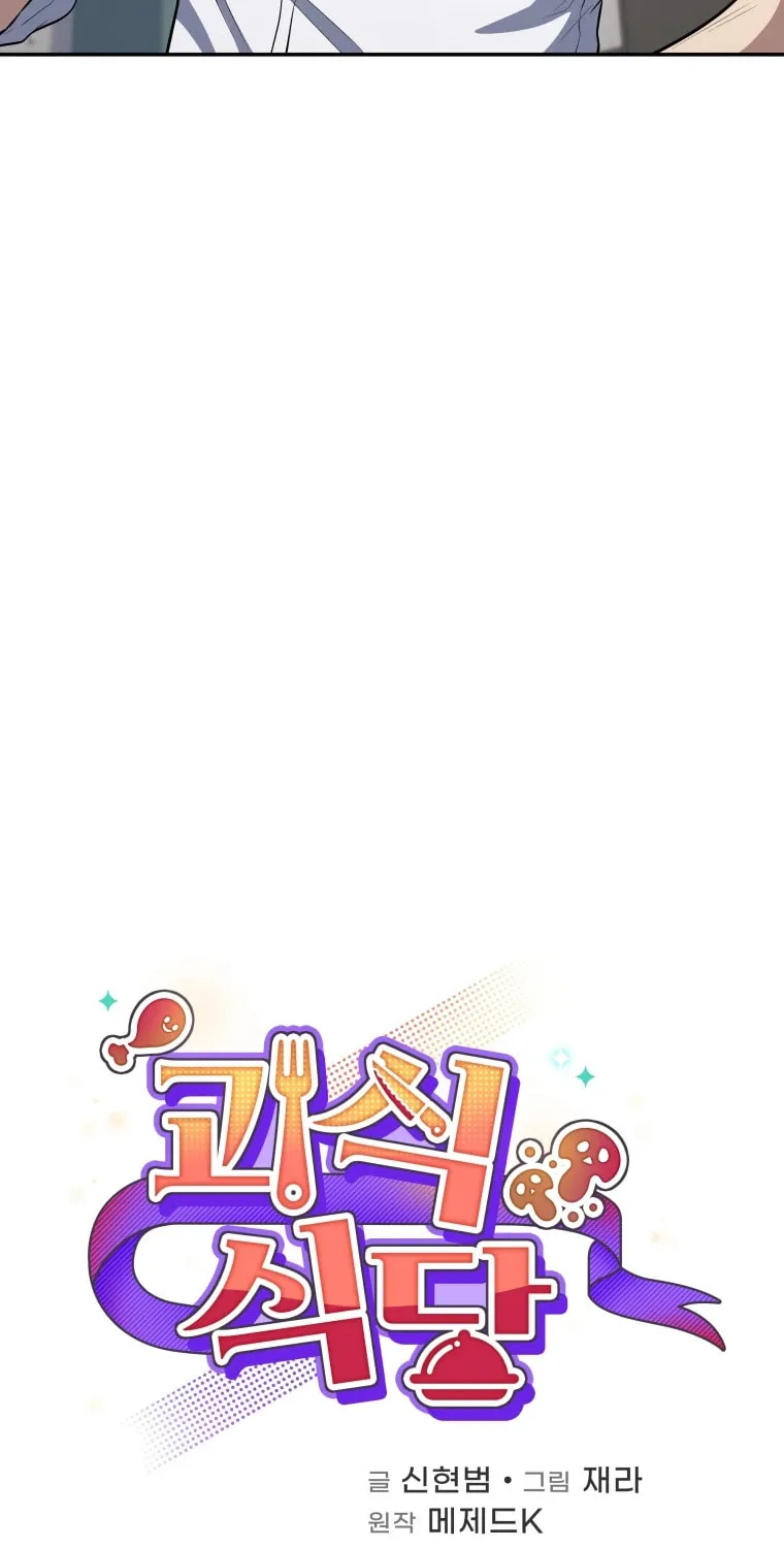 Bizarre Restaurant Chapter 16 page 15 - 