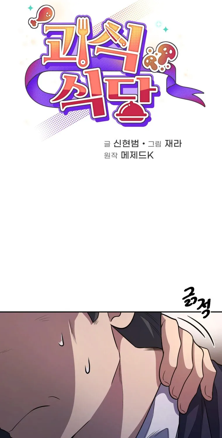 Bizarre Restaurant Chapter 17 page 20 - 