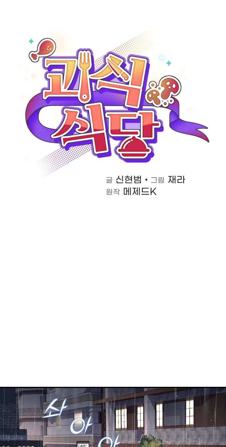 Bizarre Restaurant Chapter 2 page 30 - 