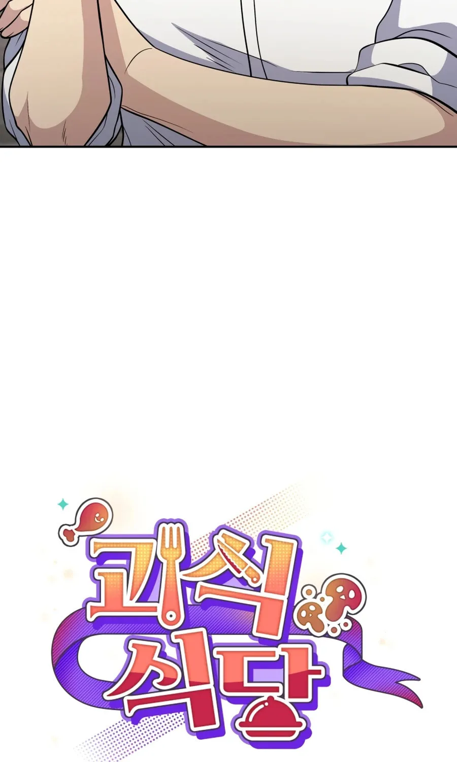 Bizarre Restaurant Chapter 20 page 13 - 