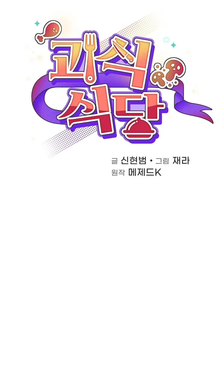 Bizarre Restaurant Chapter 21 page 16 - 