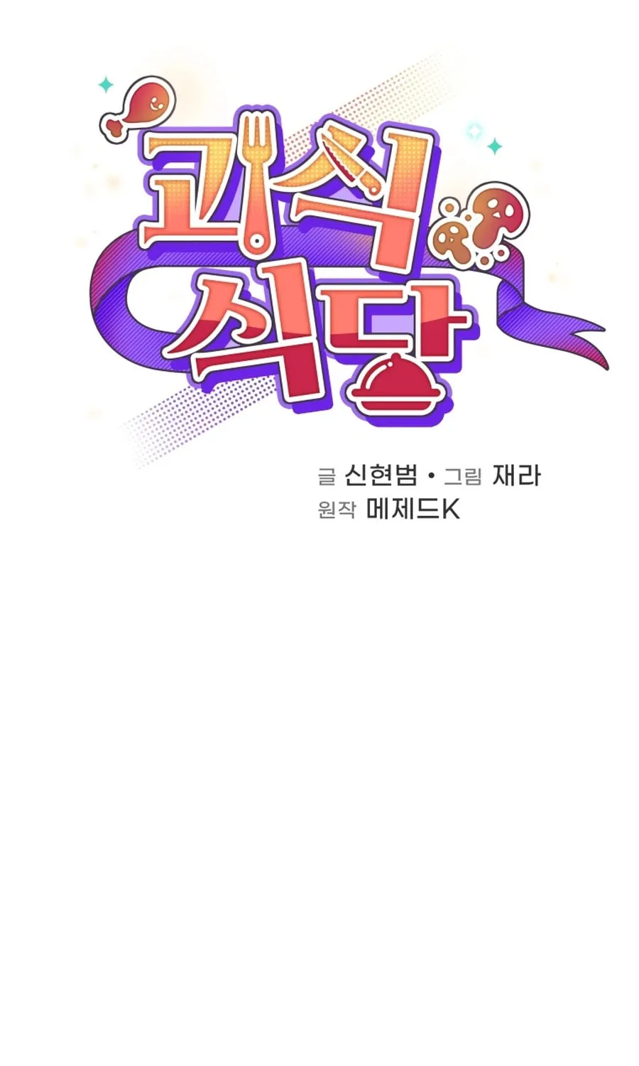 Bizarre Restaurant Chapter 23 page 20 - 