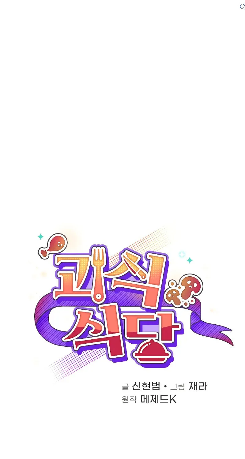Bizarre Restaurant Chapter 27 page 13 - 