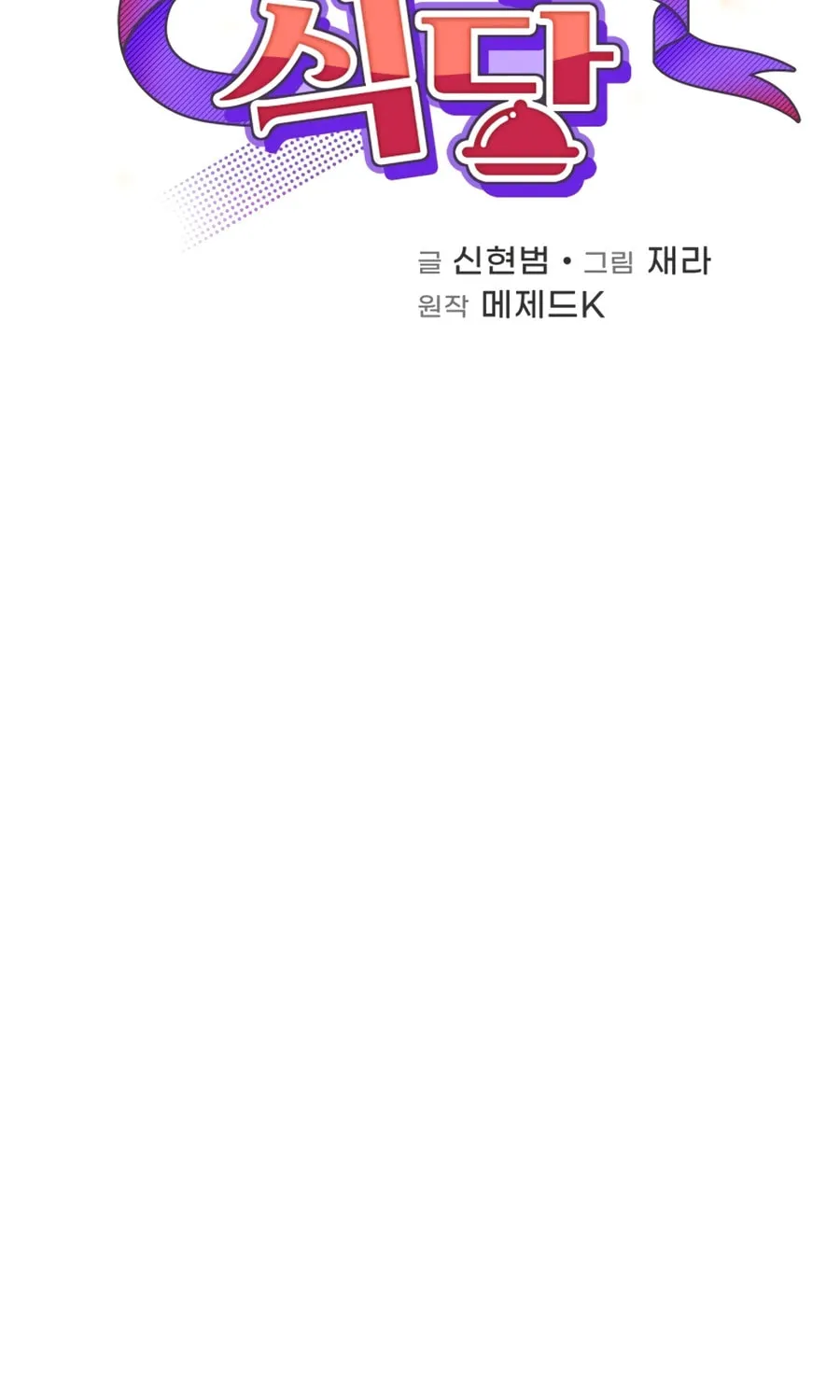 Bizarre Restaurant Chapter 28 page 14 - 