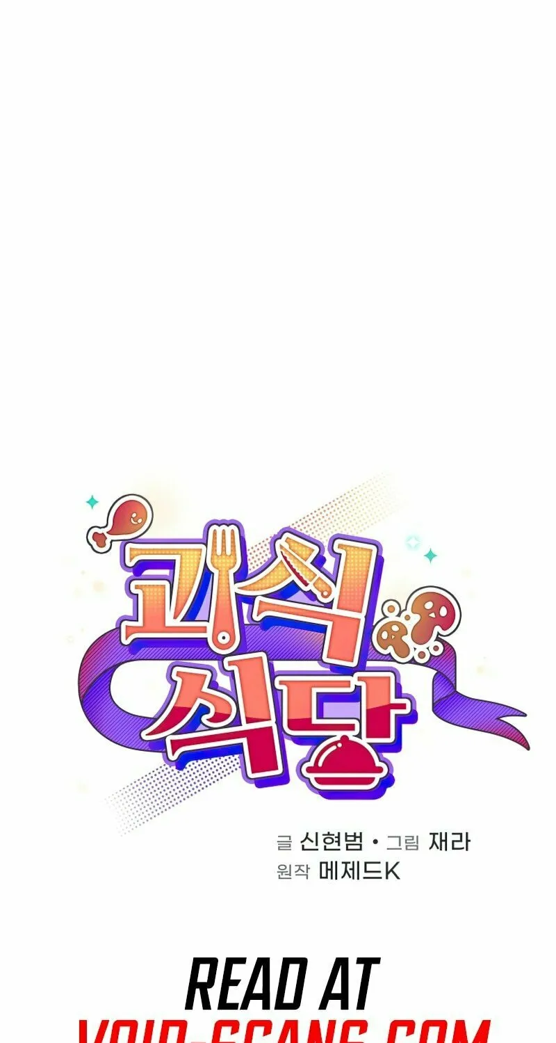 Bizarre Restaurant Chapter 33 page 3 - 