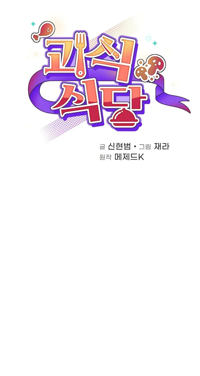 Bizarre Restaurant Chapter 35 page 26 - 