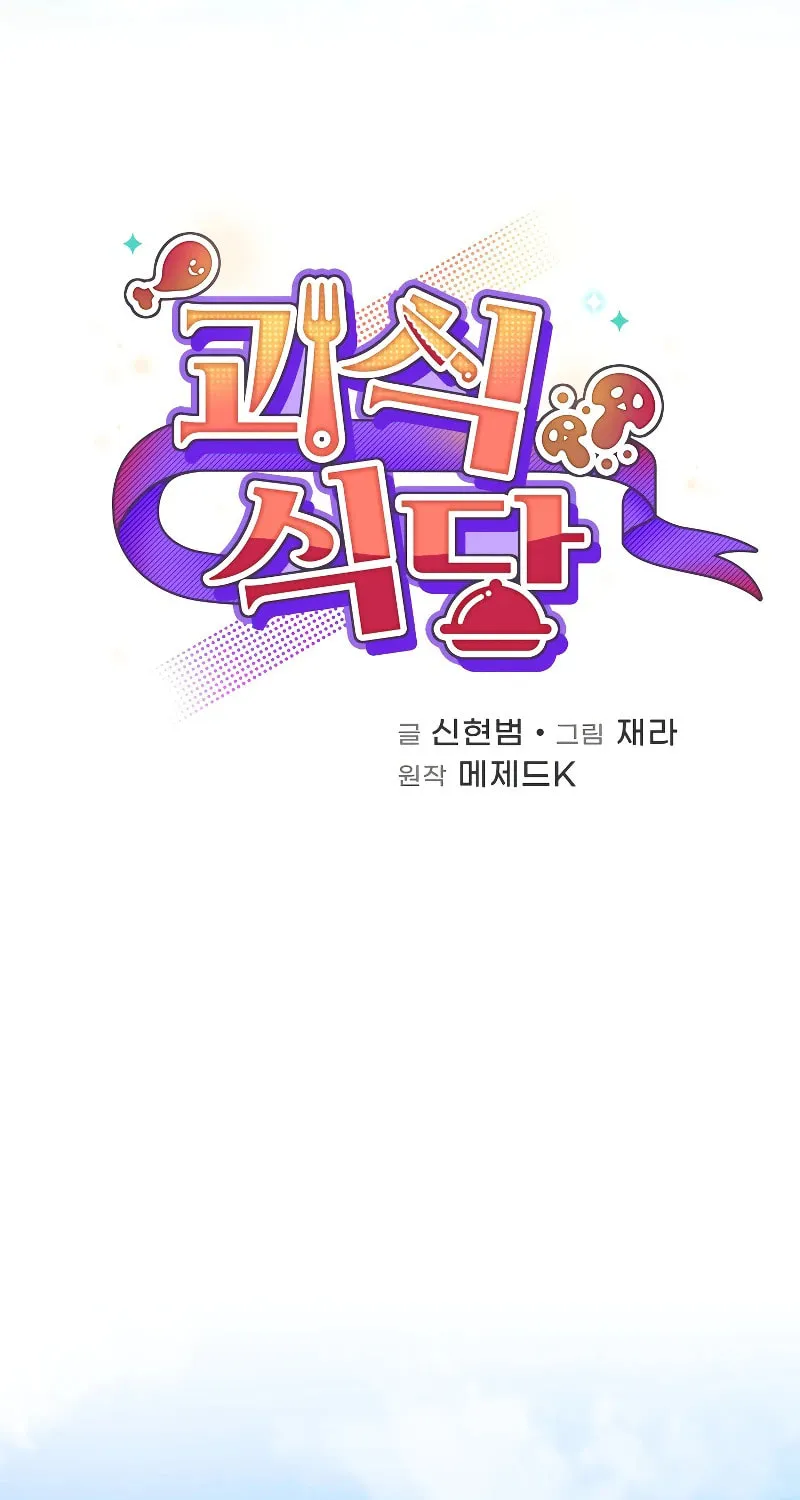 Bizarre Restaurant Chapter 37 page 17 - 