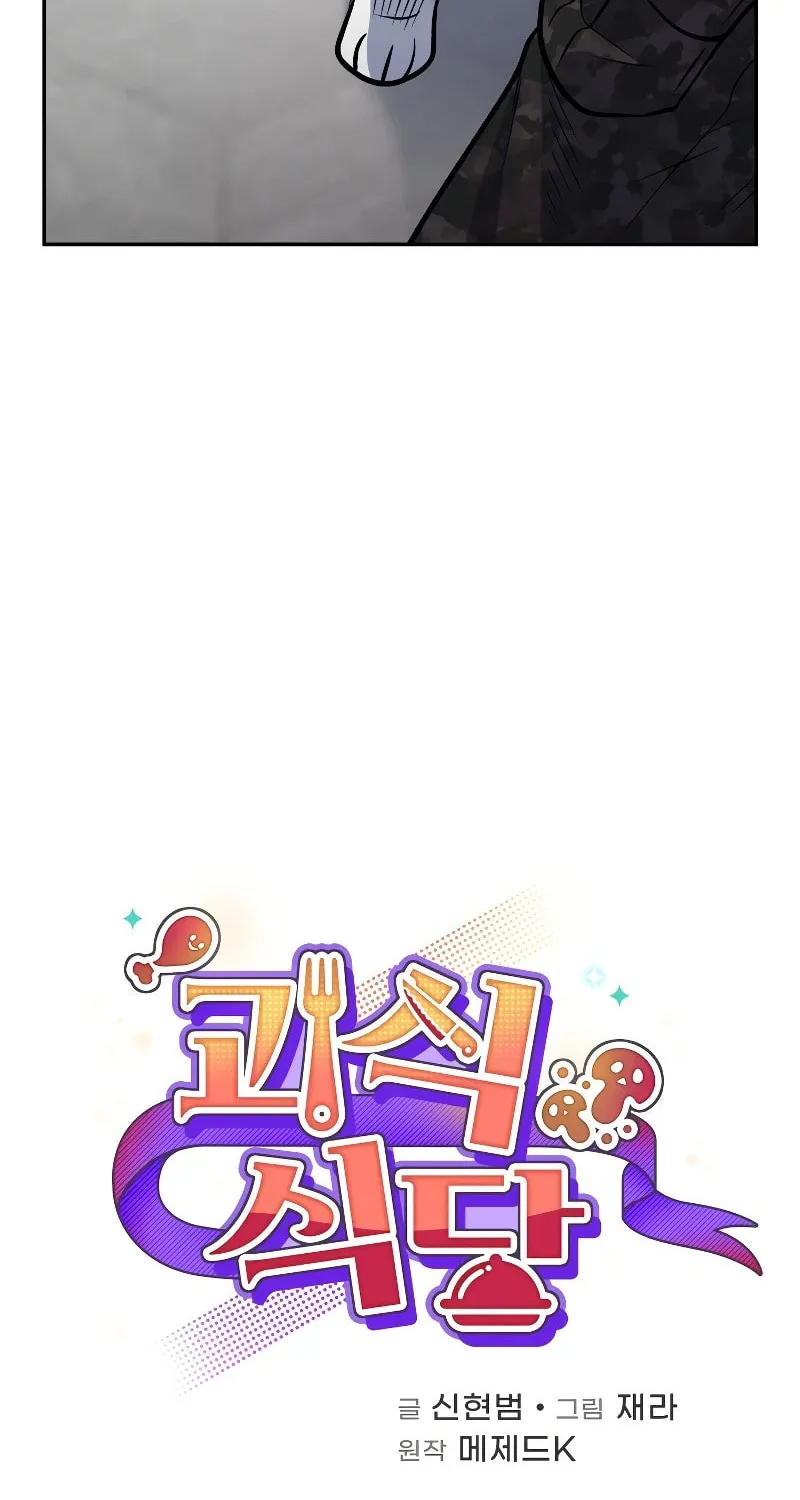 Bizarre Restaurant Chapter 39 page 6 - 