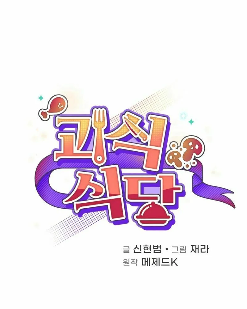 Bizarre Restaurant Chapter 40 page 15 - 