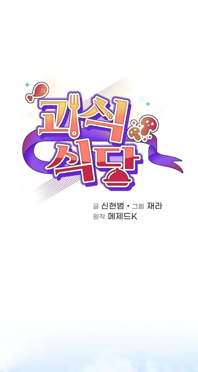 Bizarre Restaurant Chapter 41.2 page 1 - 