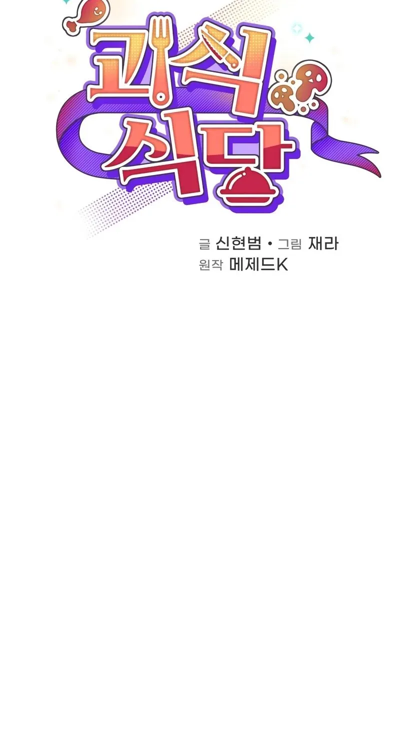 Bizarre Restaurant Chapter 42.1 page 24 - 