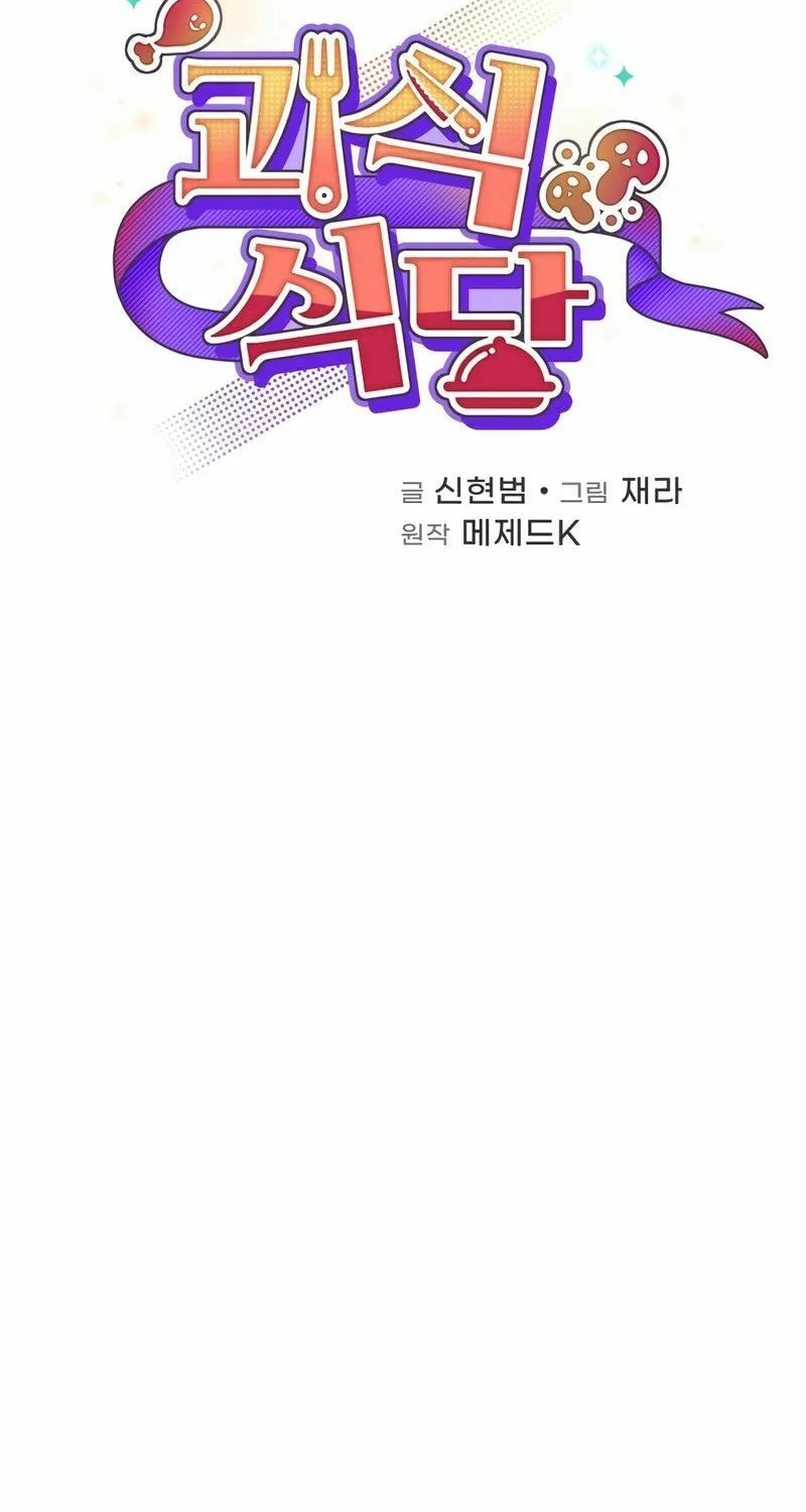 Bizarre Restaurant Chapter 42 page 19 - 