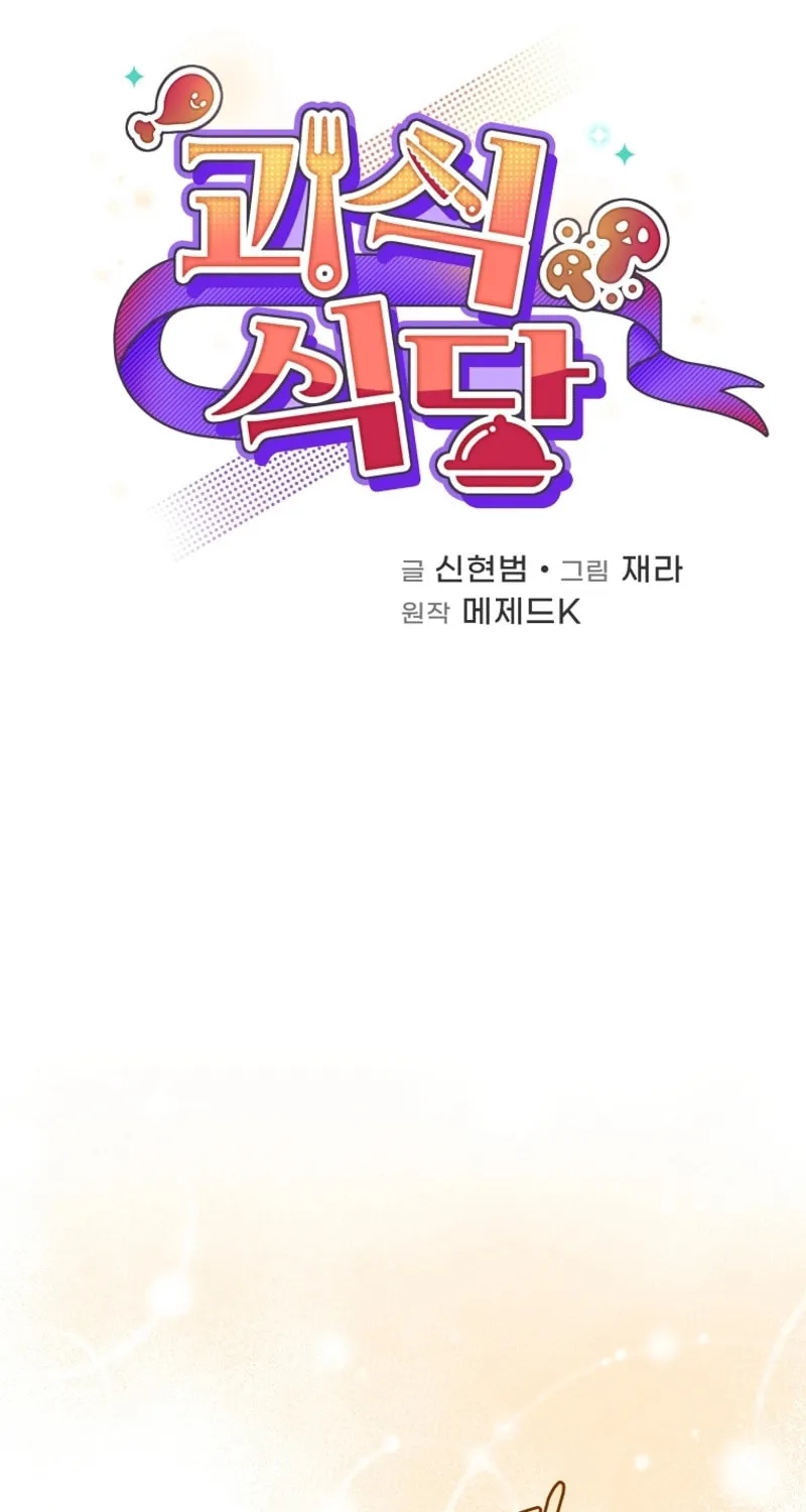 Bizarre Restaurant Chapter 44 page 2 - 