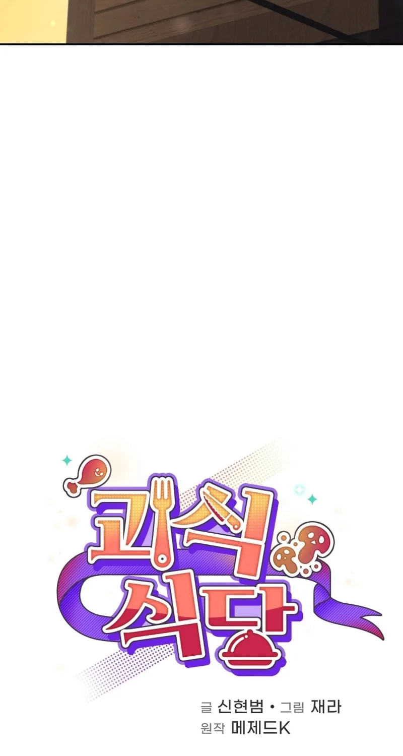 Bizarre Restaurant Chapter 45 page 18 - 