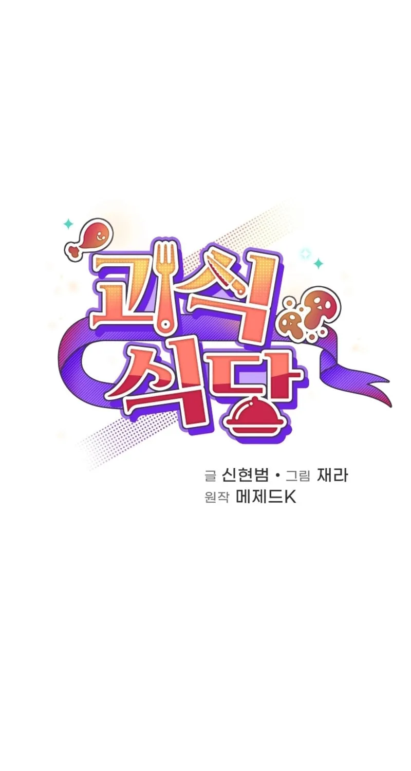 Bizarre Restaurant Chapter 46 page 39 - 