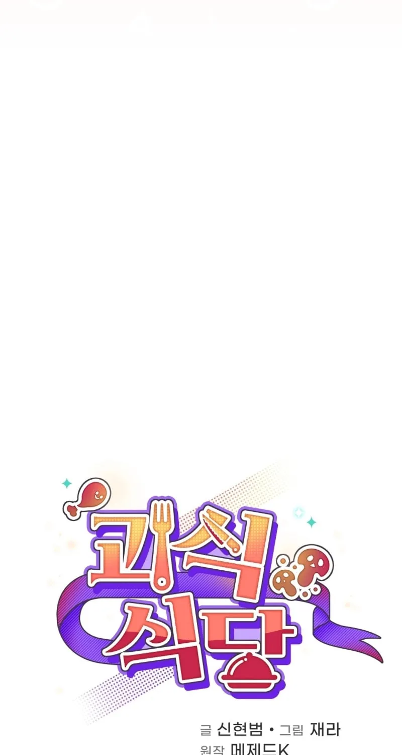 Bizarre Restaurant Chapter 47 page 29 - 