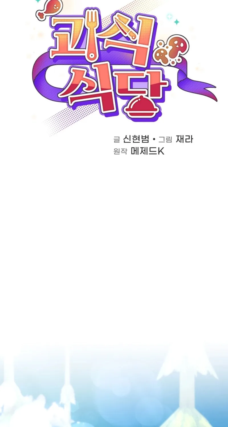 Bizarre Restaurant Chapter 48 page 2 - 