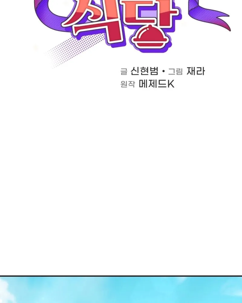 Bizarre Restaurant Chapter 49 page 23 - 
